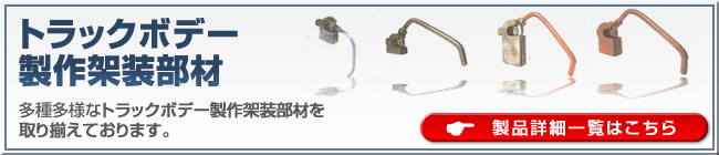 部品